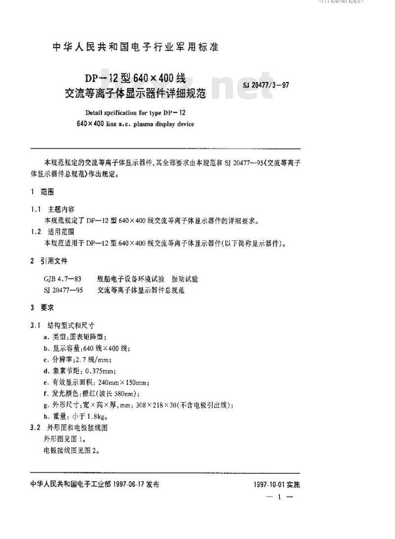 SJ 20477.3-1997 DP-12型640×400线交流等离子体显示器件详细规范