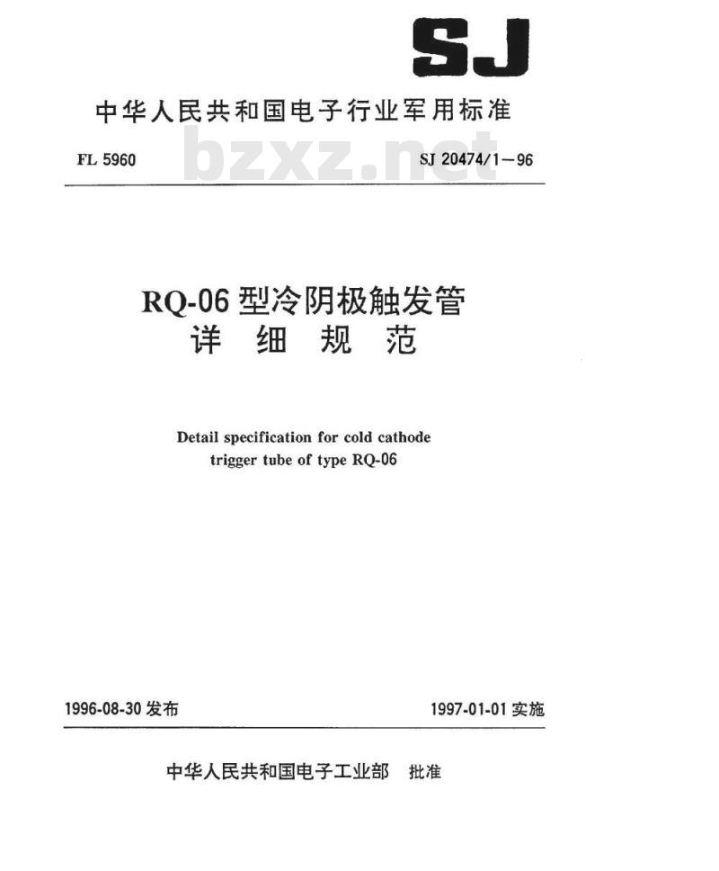 SJ 20474.1-1996 RQ-06型冷阴极触发管详细规范