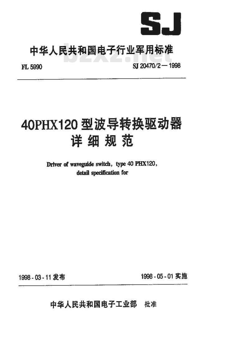 SJ 20470.2-1998 40PHX120型波导转换驱动器详细规范