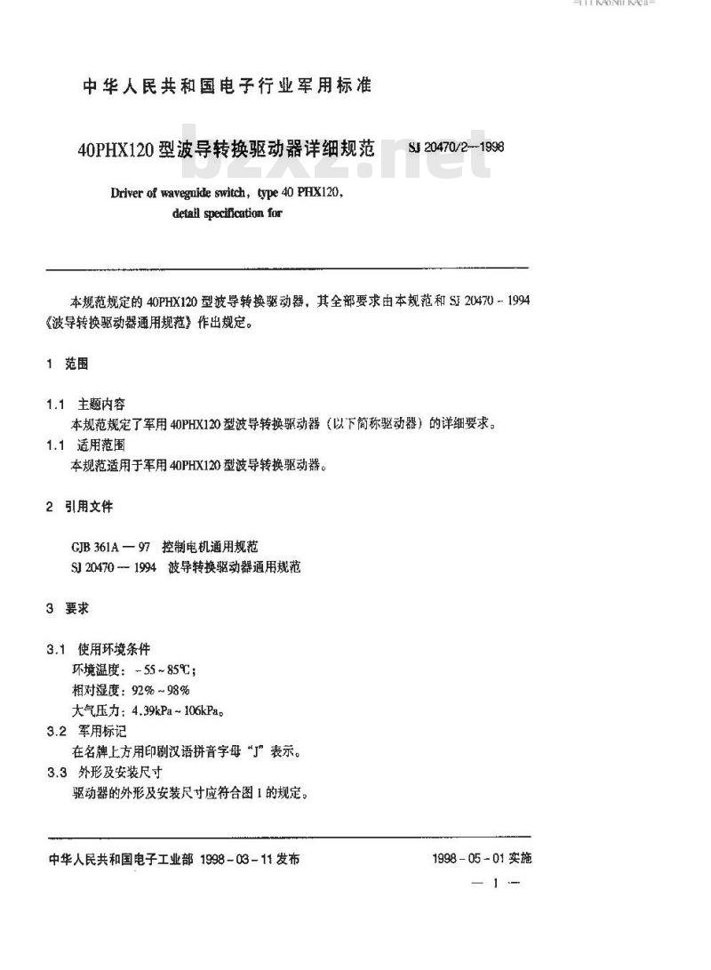 SJ 20470.2-1998 40PHX120型波导转换驱动器详细规范