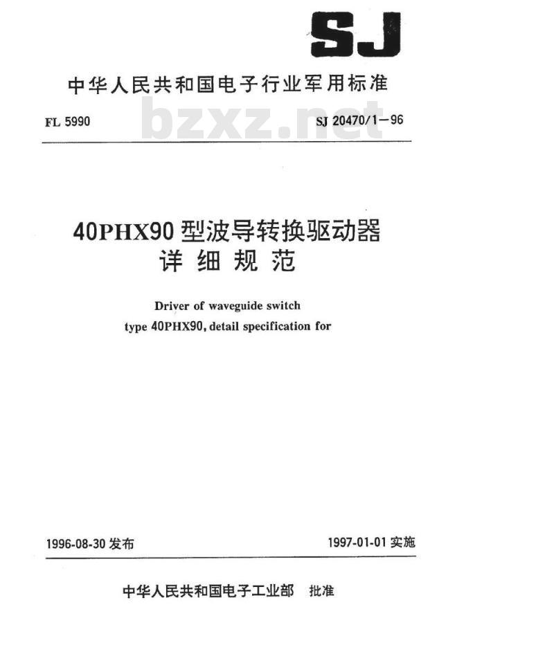 SJ 20470.1-1996 40PHX90型波导转换驱动器详细规范