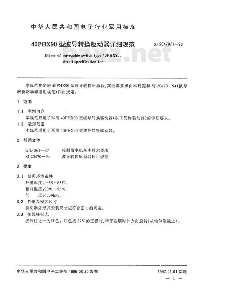 SJ 20470.1-1996 40PHX90型波导转换驱动器详细规范