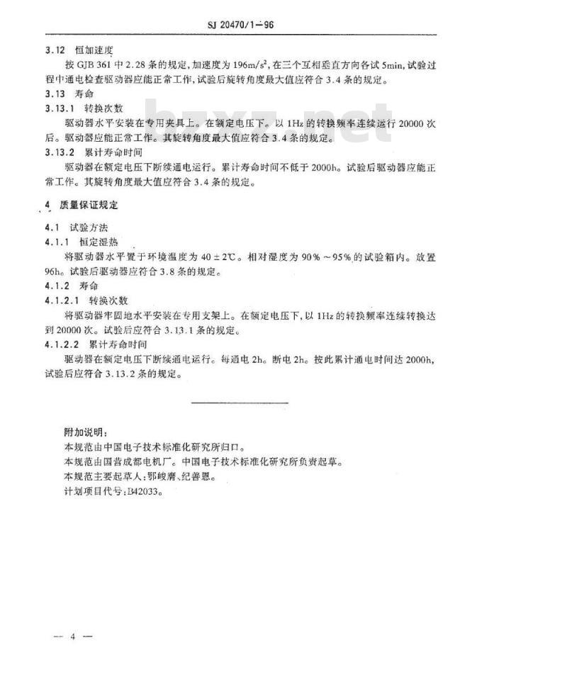 SJ 20470.1-1996 40PHX90型波导转换驱动器详细规范