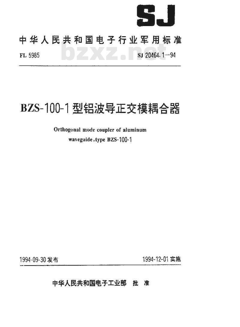 SJ 20464.1-1994 RX-282型充气微波开关管详细规范