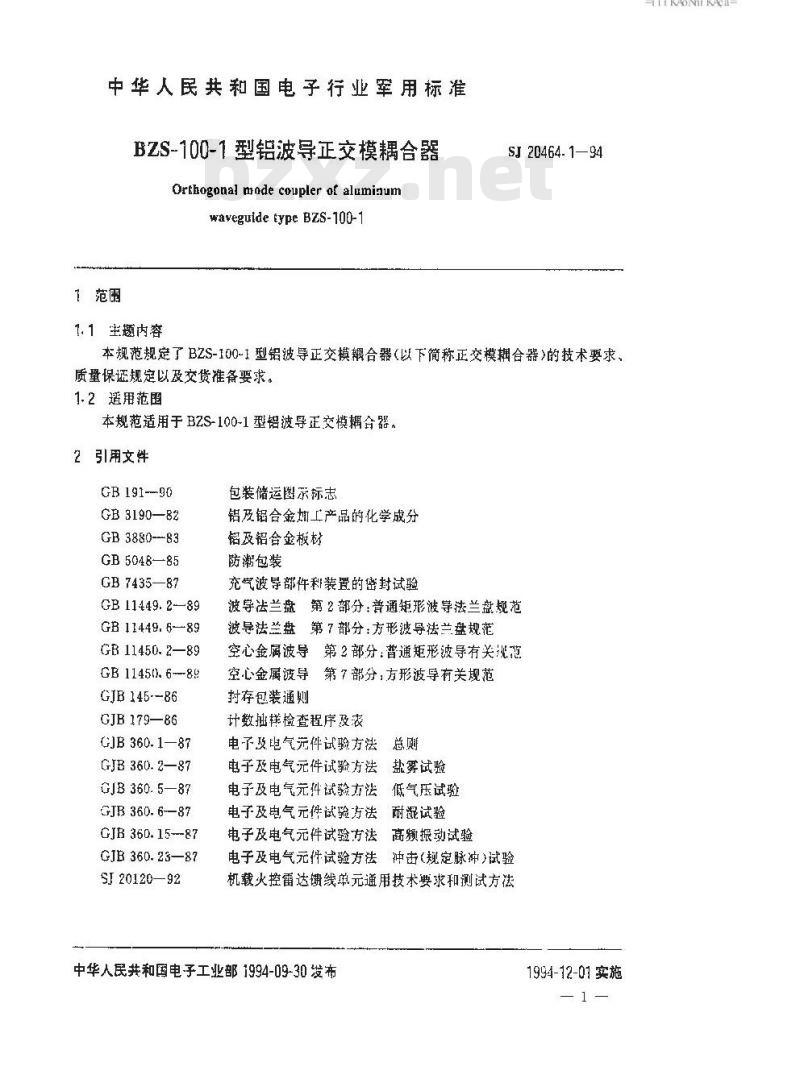 SJ 20464.1-1994 RX-282型充气微波开关管详细规范