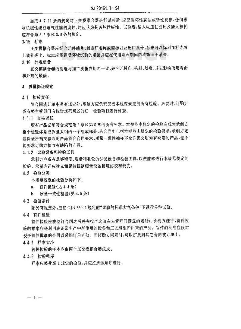 SJ 20464.1-1994 RX-282型充气微波开关管详细规范