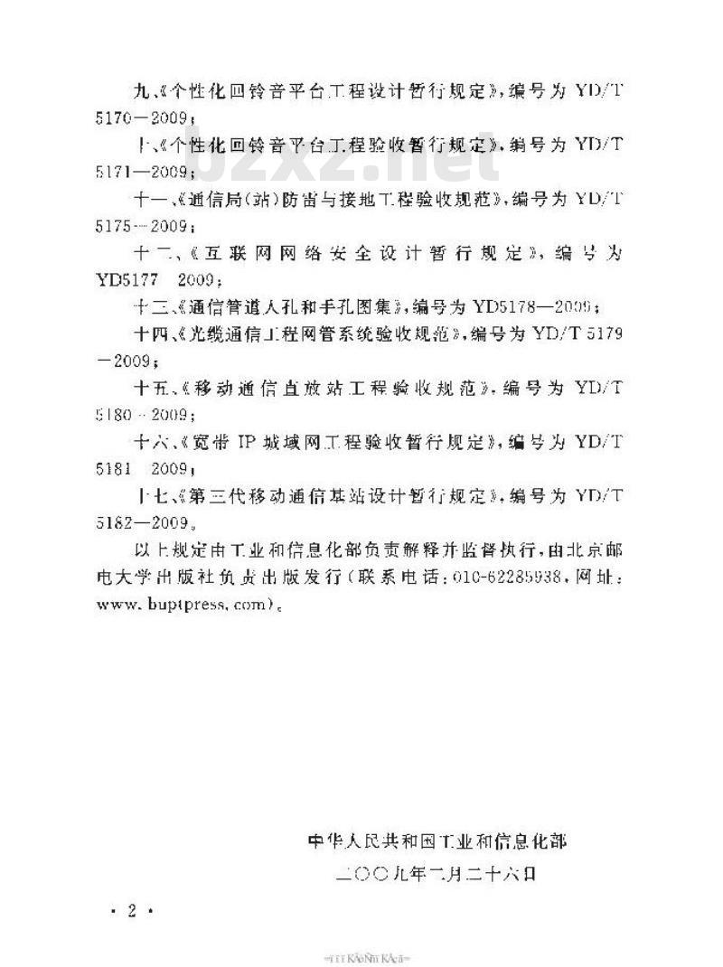 YD/T 5179-2009 光缆通信工程网管系统验收规范