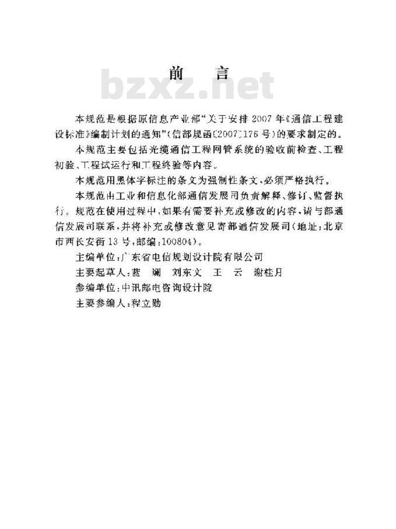 YD/T 5179-2009 光缆通信工程网管系统验收规范