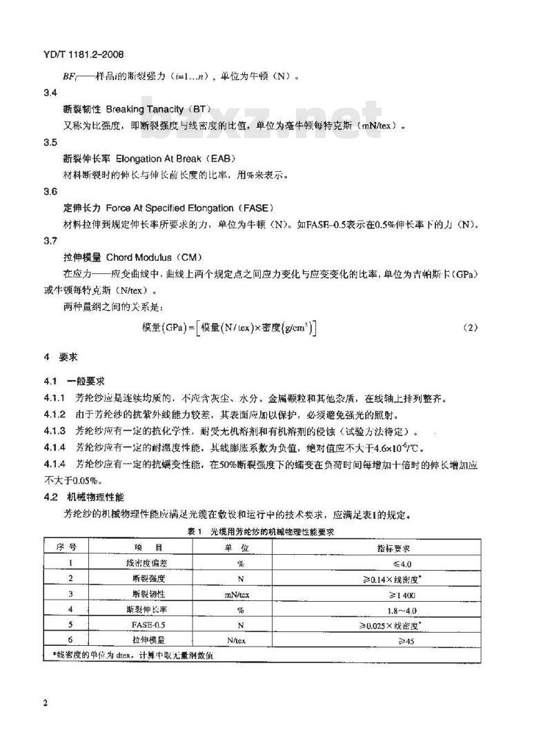 YD/T 1182.2-2008 光纤用非金属加强件的特性第2部分：芳纶纱