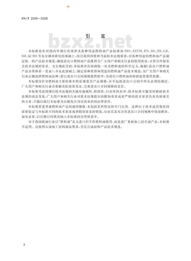 SN/T 2045-2008 进出口燃料油产品技术规范