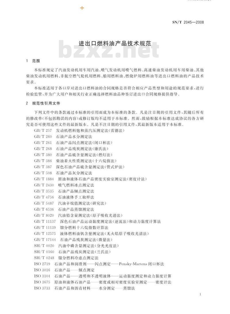 SN/T 2045-2008 进出口燃料油产品技术规范