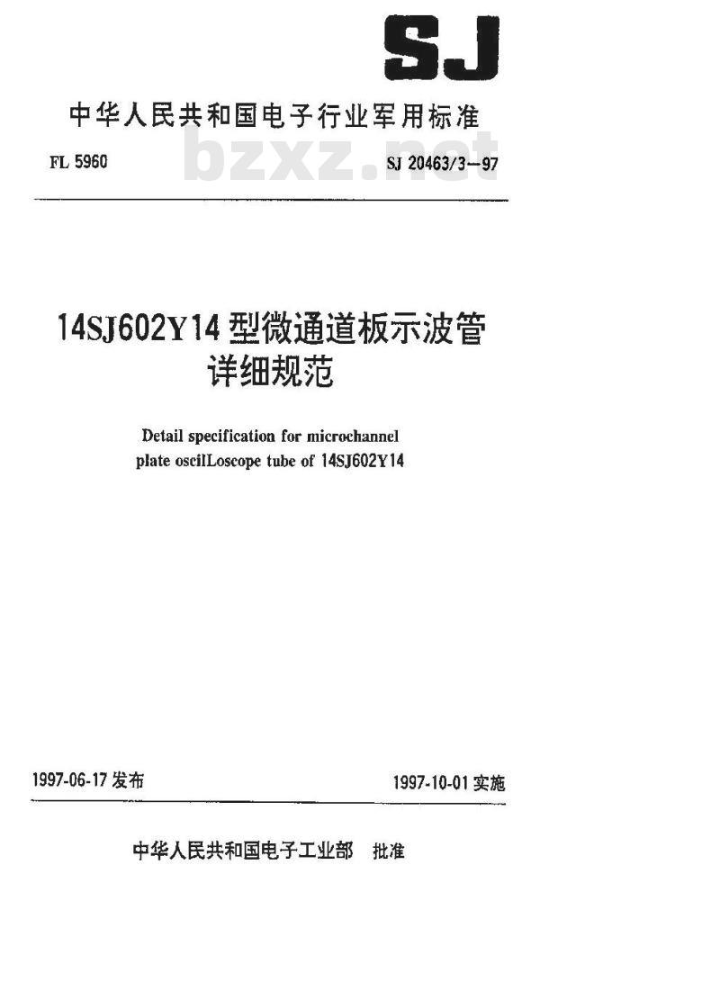 SJ 20463.3-1997 14SJ602Y14型微通道板示波管详细规范