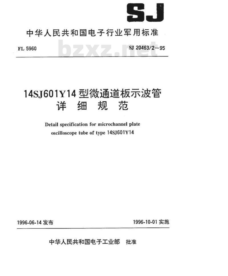 SJ 20463.2-1995 14SJ601Y14型微通道板示波管详细规范
