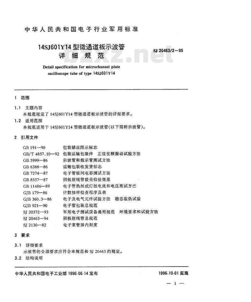 SJ 20463.2-1995 14SJ601Y14型微通道板示波管详细规范