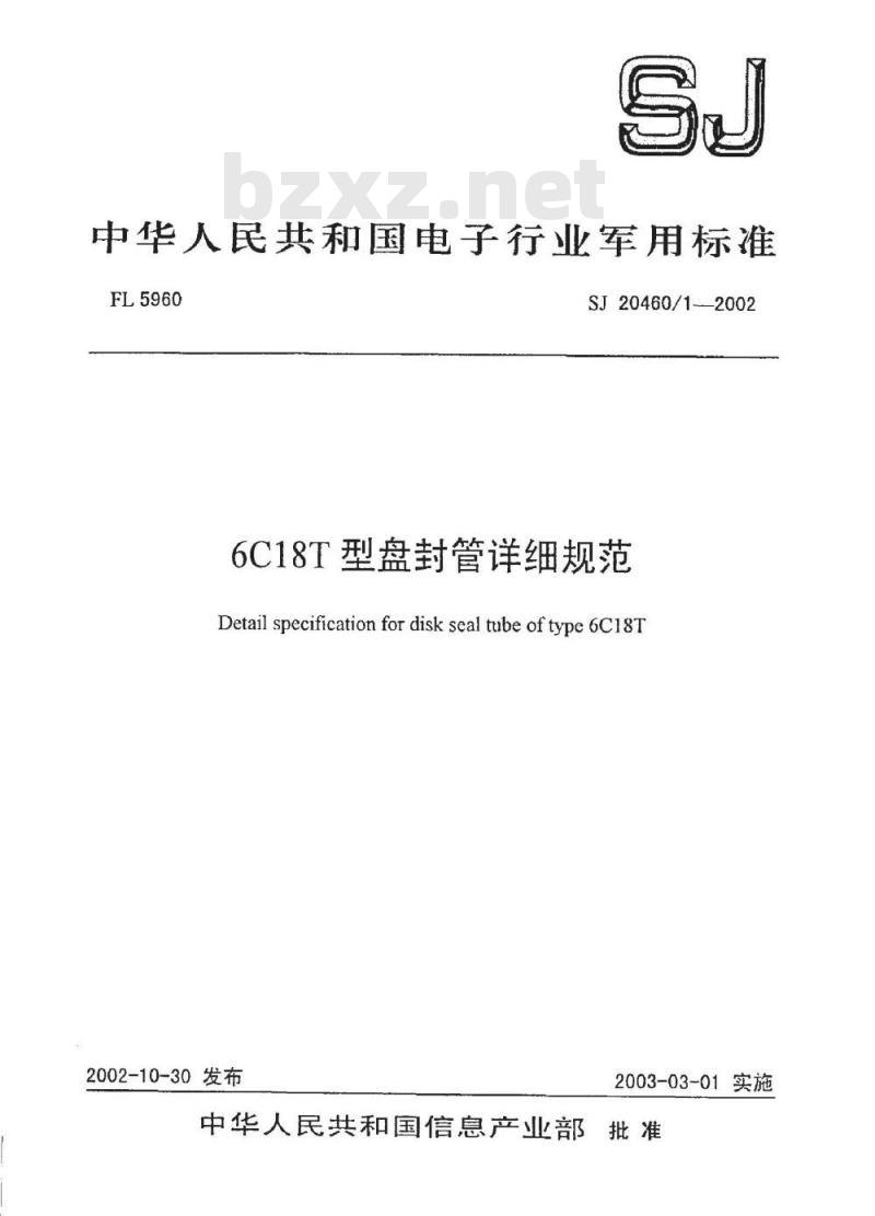 SJ 20460.1-2002 6C18T型盘封管详细规范