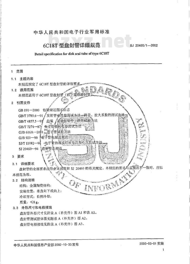 SJ 20460.1-2002 6C18T型盘封管详细规范