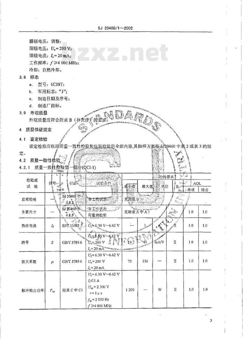 SJ 20460.1-2002 6C18T型盘封管详细规范