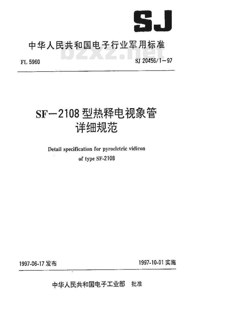 SJ 20456.1-1997 SF-2108型热释电视像管详细规范