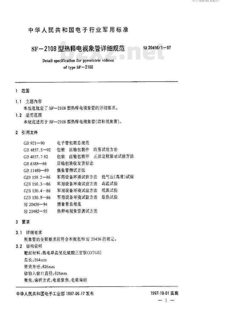 SJ 20456.1-1997 SF-2108型热释电视像管详细规范