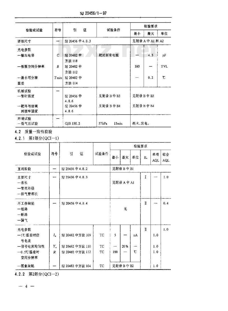 SJ 20456.1-1997 SF-2108型热释电视像管详细规范