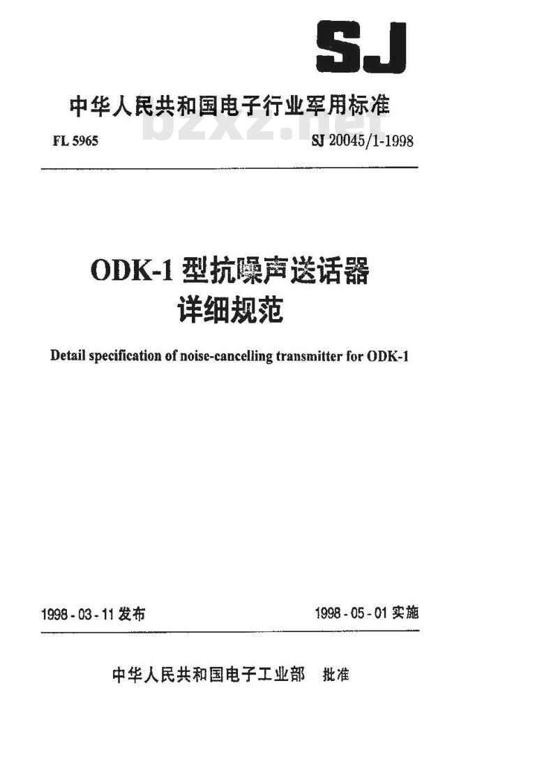 SJ 20045.1-1998 ODK-1型抗噪声送话器详细规范