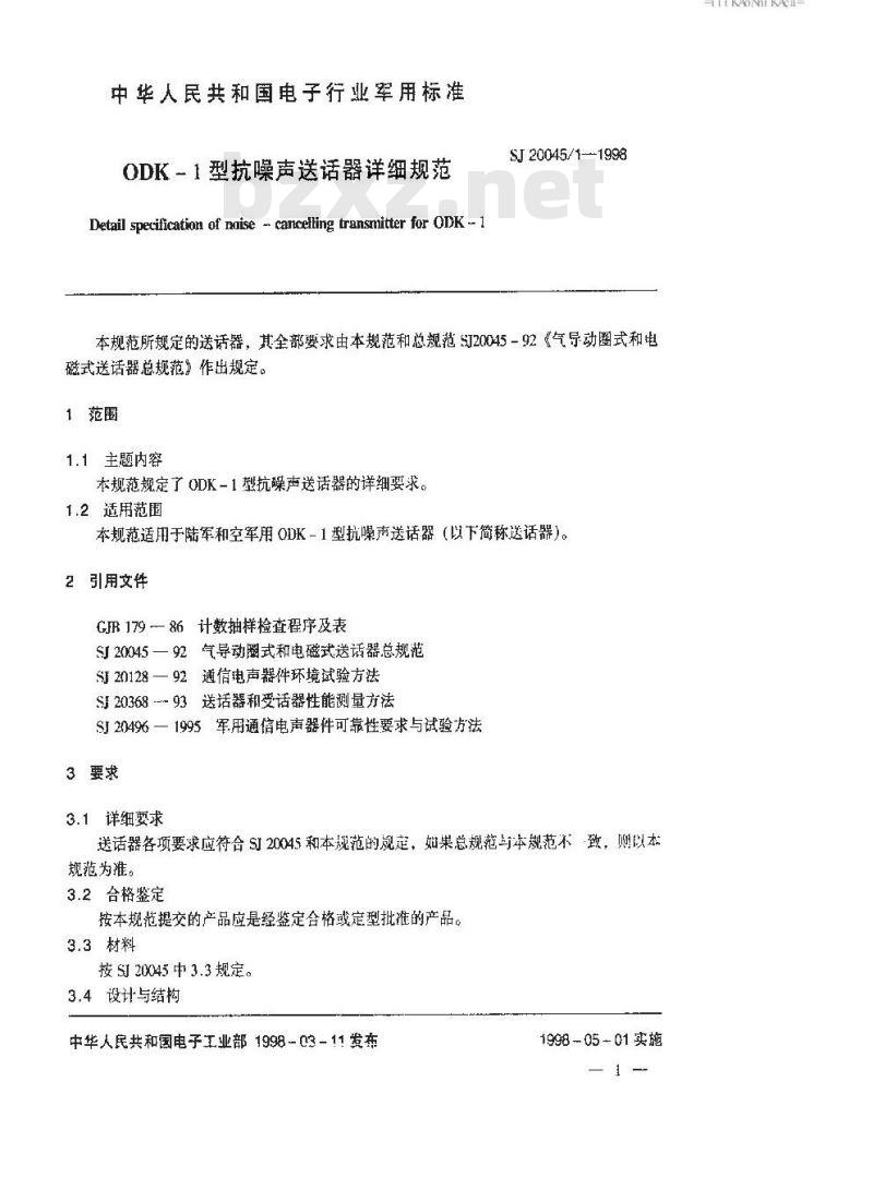 SJ 20045.1-1998 ODK-1型抗噪声送话器详细规范
