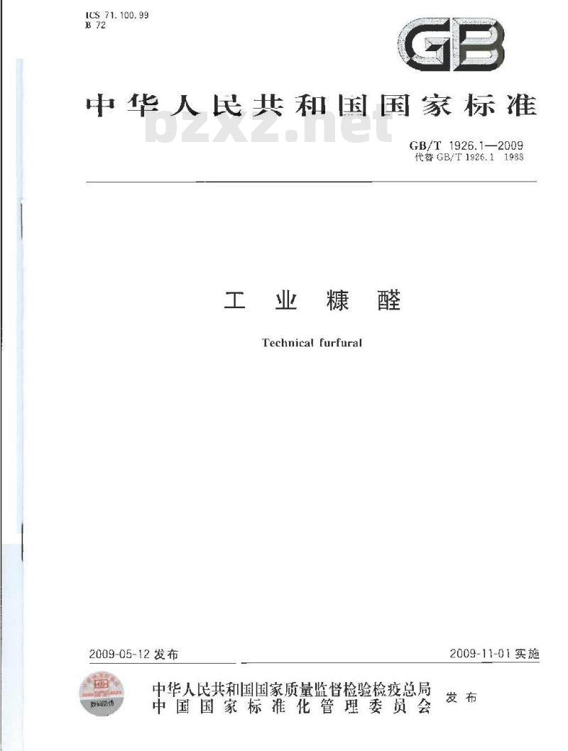 GB/T 1926.1-2009 工业糠醛