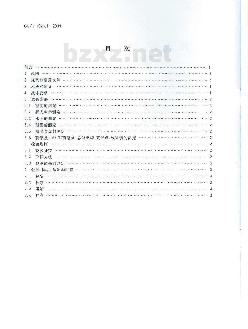 GB/T 1926.1-2009 工业糠醛