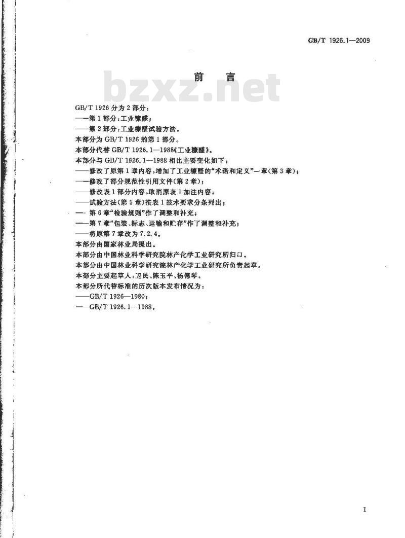 GB/T 1926.1-2009 工业糠醛