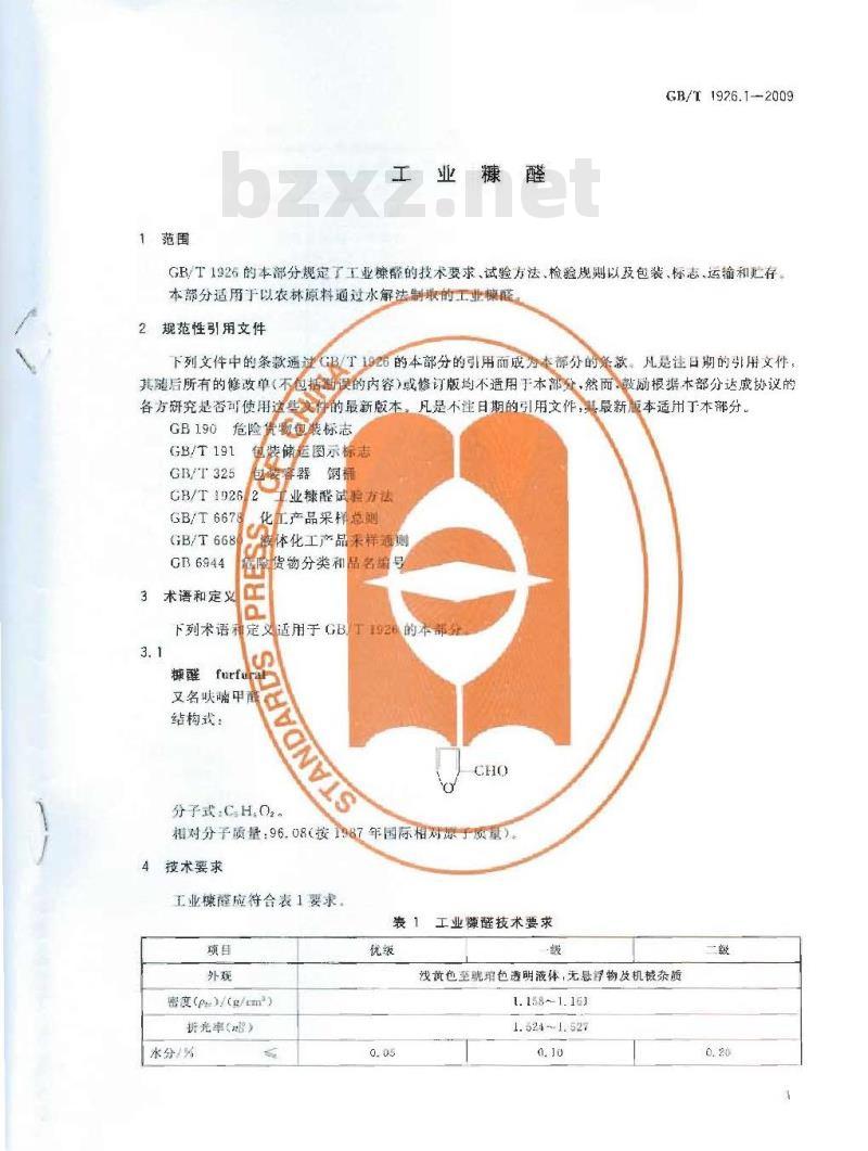 GB/T 1926.1-2009 工业糠醛