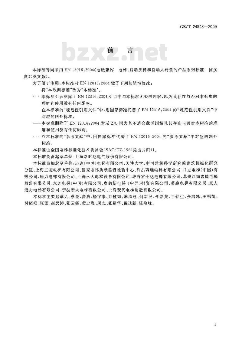 GB/T 24808-2009  电磁兼容 电梯、自动扶梯和自动人行道的产品系列标准 抗扰度