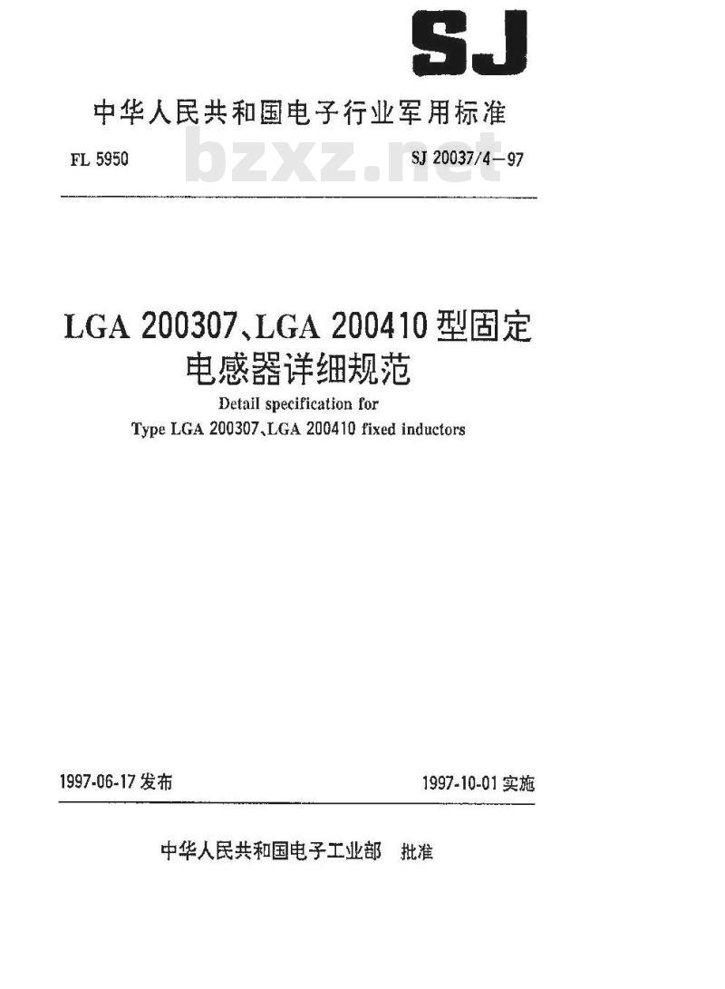 SJ 20037.4-1997 LGA200307、LGA200410型固定电感器详细规范