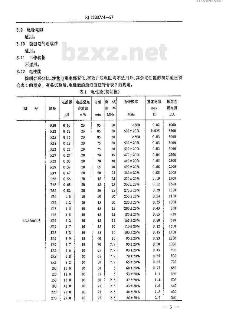 SJ 20037.4-1997 LGA200307、LGA200410型固定电感器详细规范