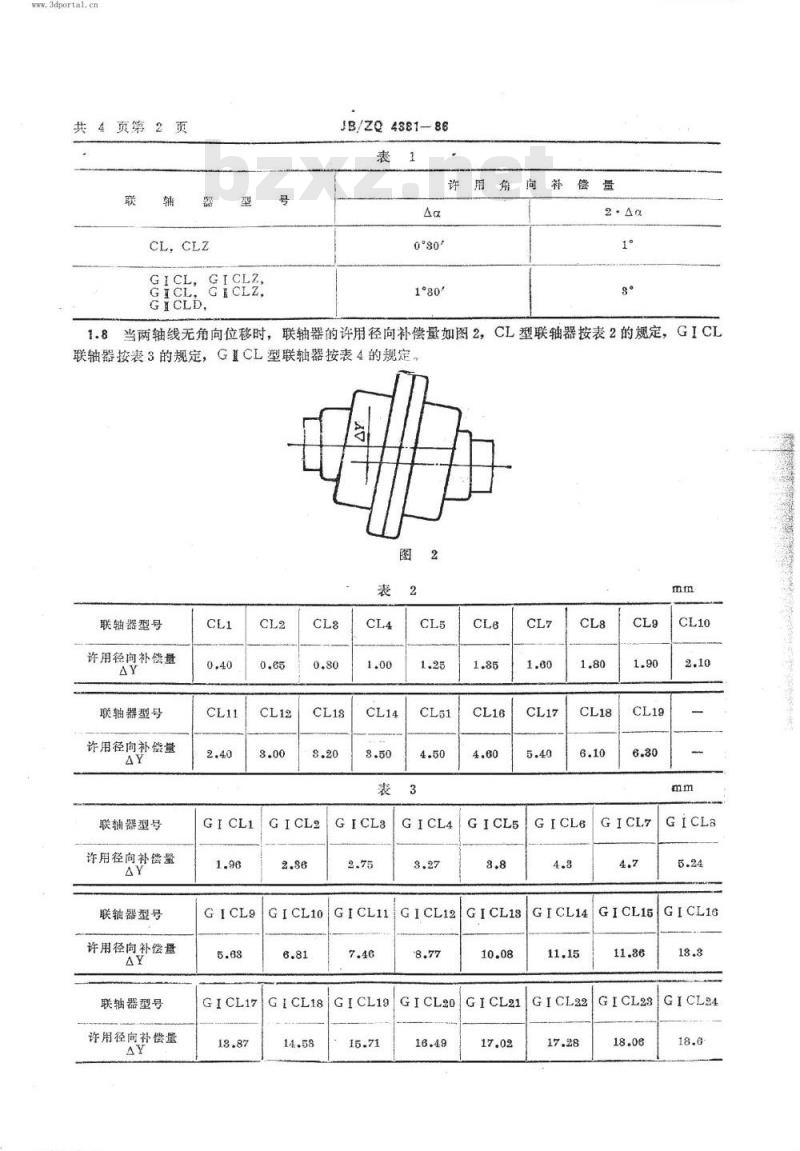 JB∕ZQ 4381-1986 齿式联轴器的选用和计算