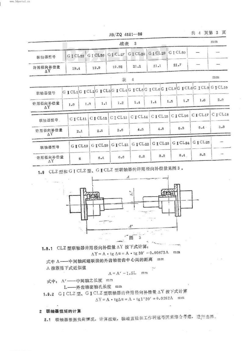 JB∕ZQ 4381-1986 齿式联轴器的选用和计算