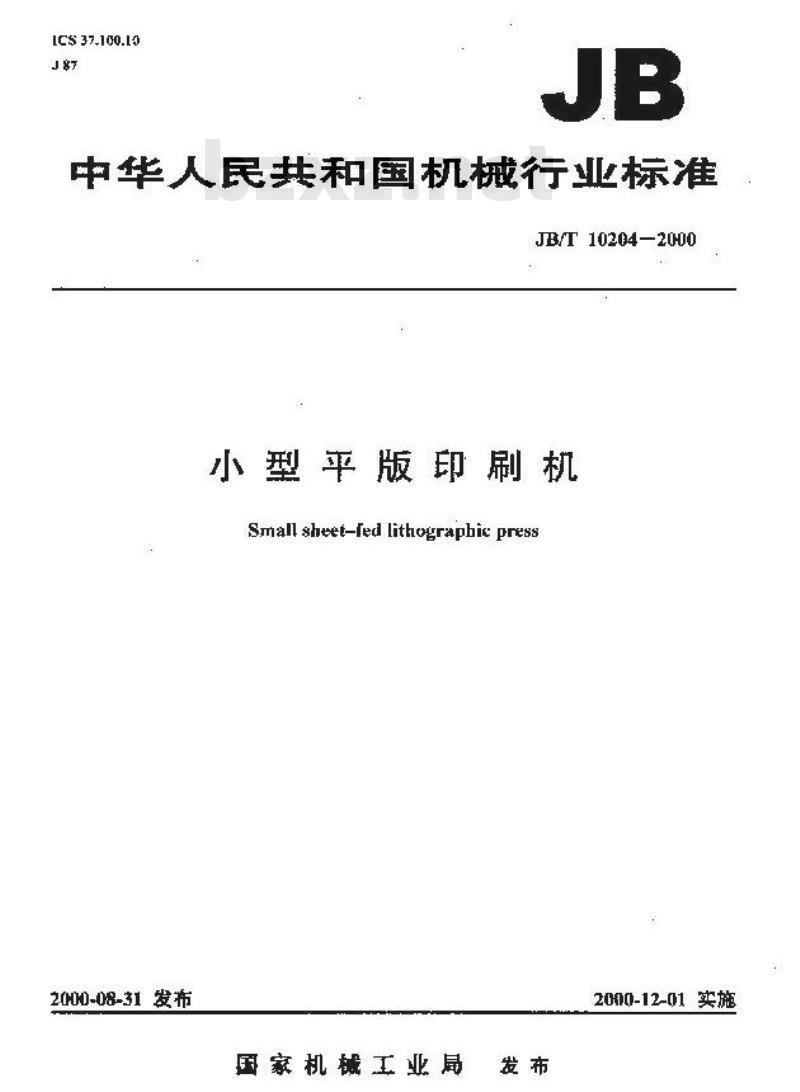 JB/T 10204-2000 小型平版印刷机
