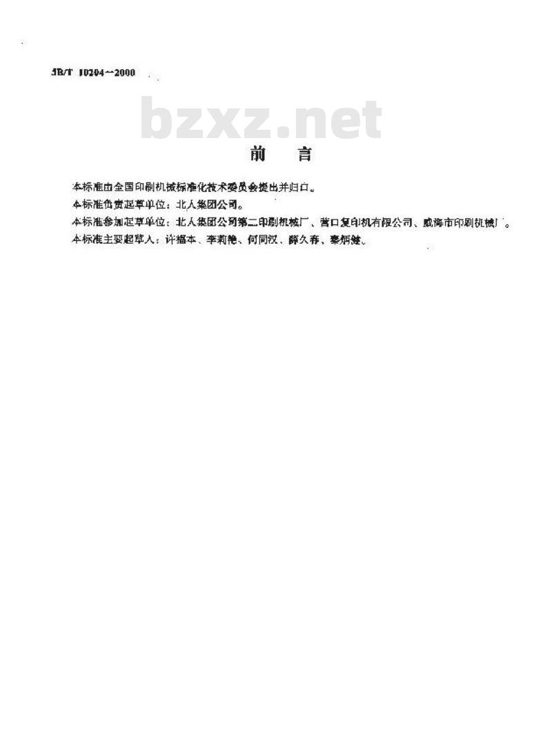 JB/T 10204-2000 小型平版印刷机