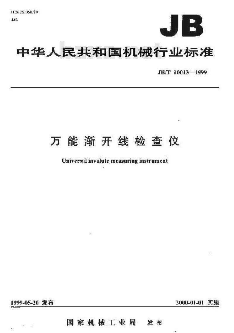 JB/T 10013-1999 万能渐开线检查仪