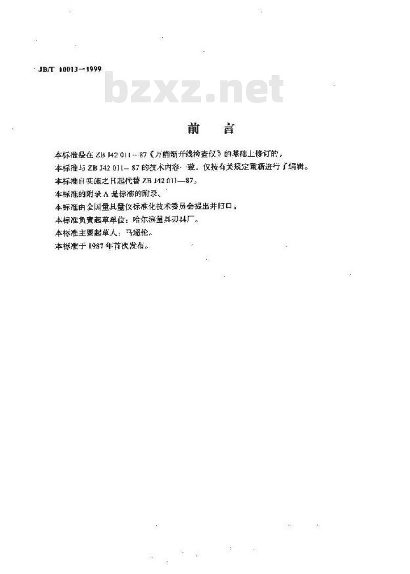 JB/T 10013-1999 万能渐开线检查仪