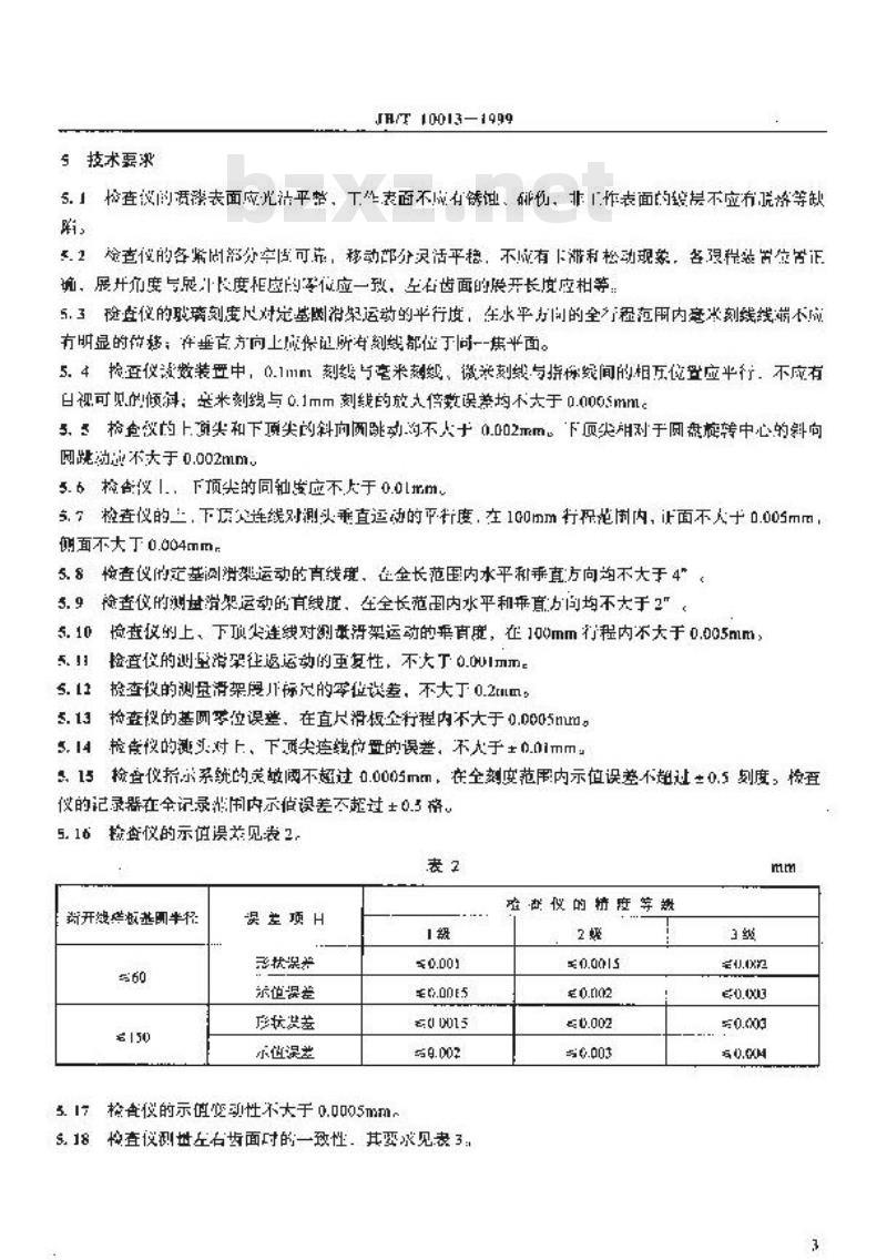 JB/T 10013-1999 万能渐开线检查仪