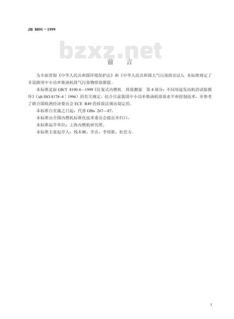 JB/T 8891-2002 中小功率柴油机排气污染物排放限值