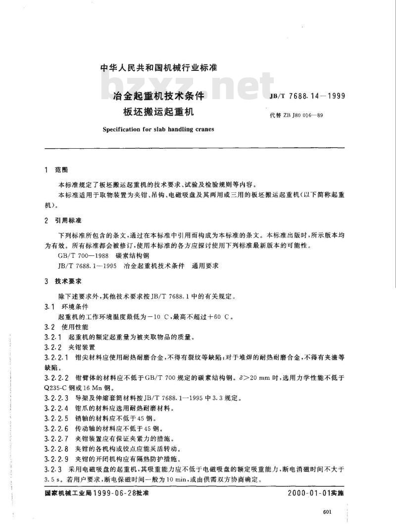 JB/T 7688.14-1995 冶金起重机技术条件 板坯搬运起重机