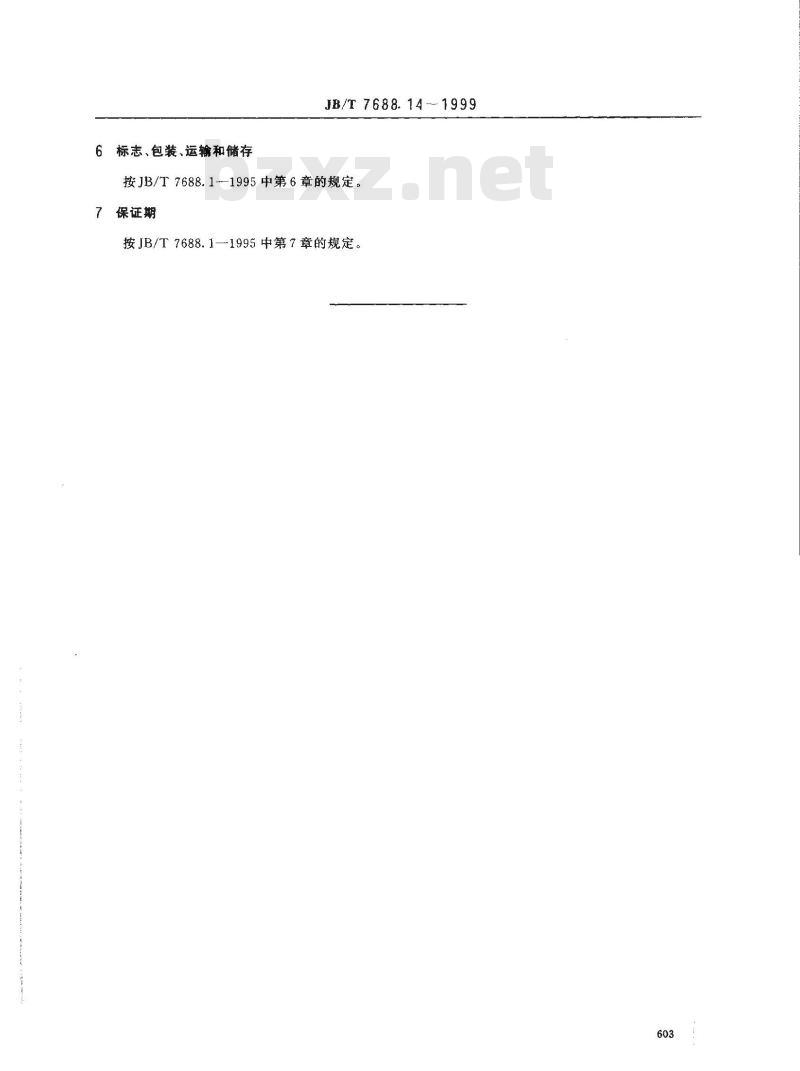 JB/T 7688.14-1995 冶金起重机技术条件 板坯搬运起重机