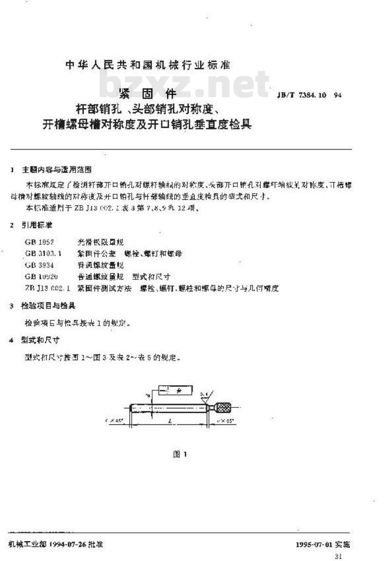 JB/T 7384.10-1994 紧固件杆部销孔、头部销孔对称度、开槽螺母对称度及开口销孔垂直度检具