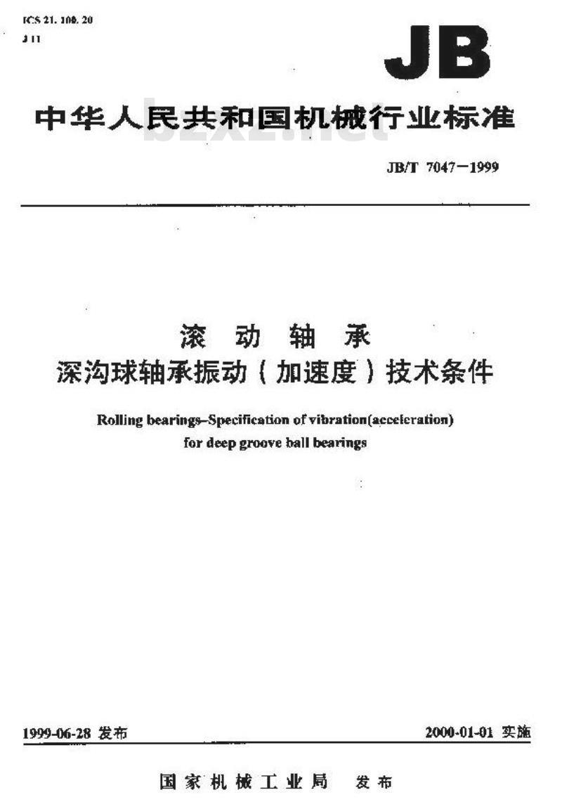 JB/T 7047-1993 滚动轴承 深沟球轴承振动（加速度）技术条件