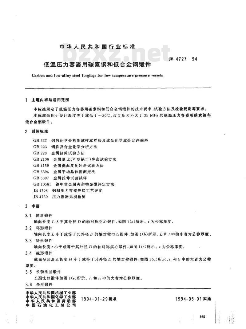 JB/T 4727-1994 低温压力容器用碳素钢和低合金钢锻件