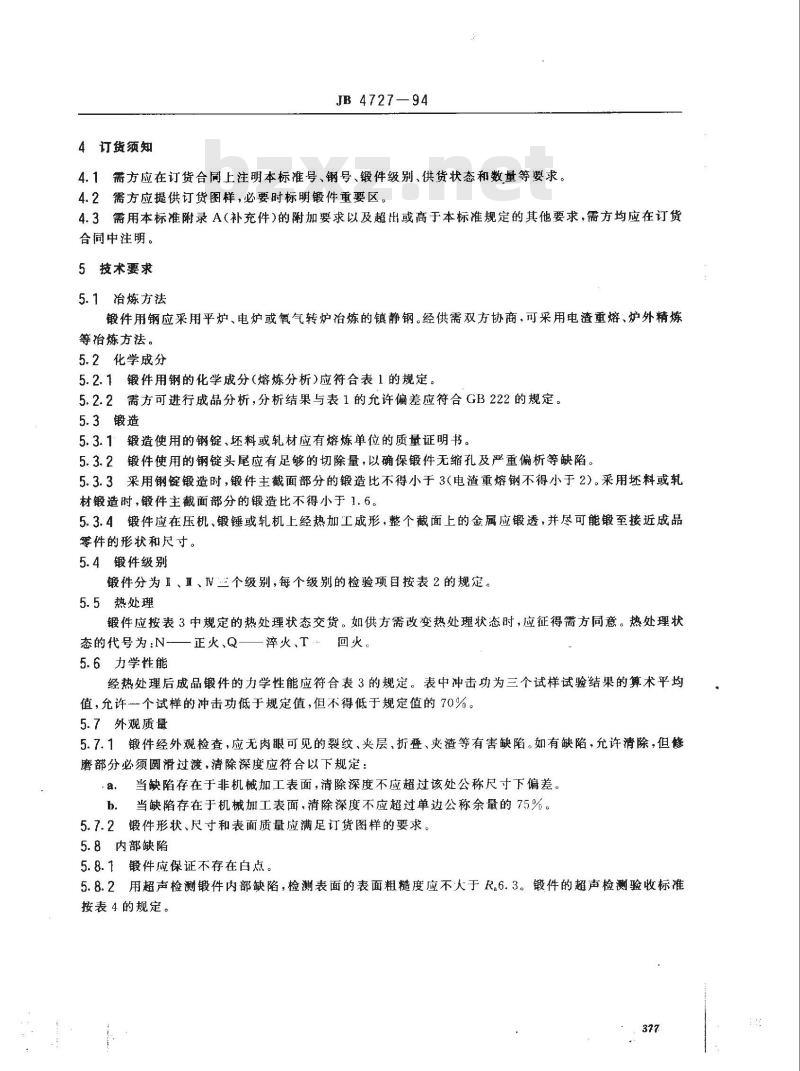 JB/T 4727-1994 低温压力容器用碳素钢和低合金钢锻件