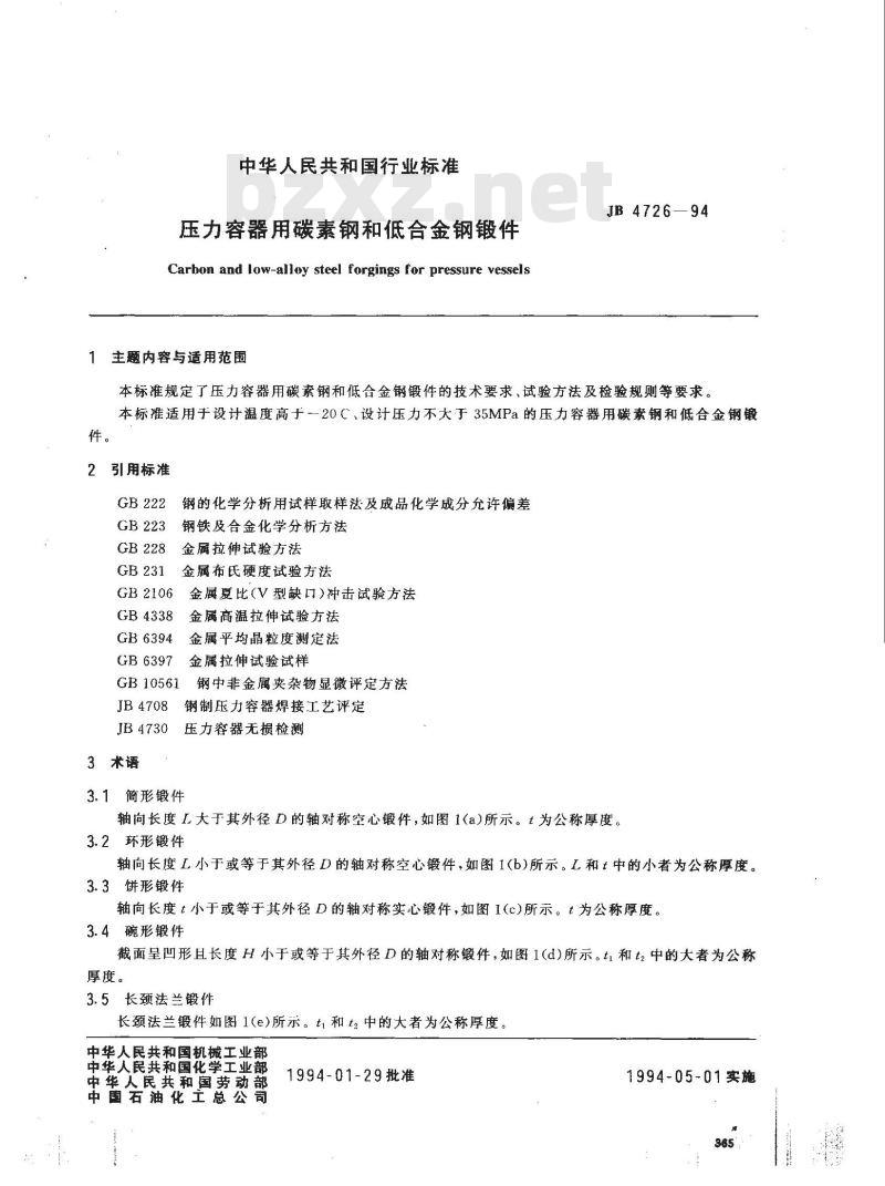 JB/T 4726-1994 压力容器用碳素钢和低合金钢锻件