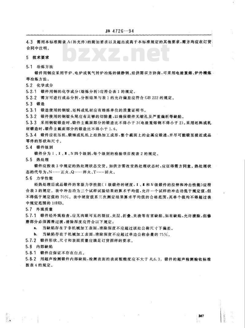 JB/T 4726-1994 压力容器用碳素钢和低合金钢锻件
