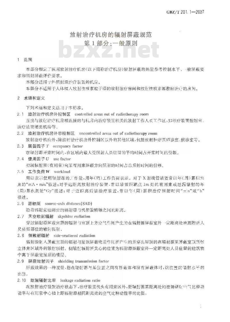 GBZ/T 201.1-2007 放射治疗机房的辐射屏蔽规范 第1部分:一般原则
